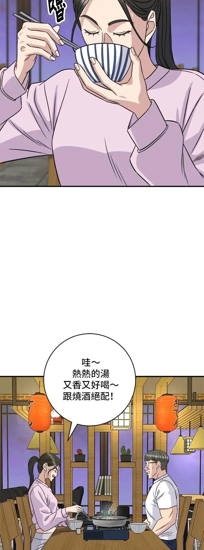 第192话 大肠火锅 第14页