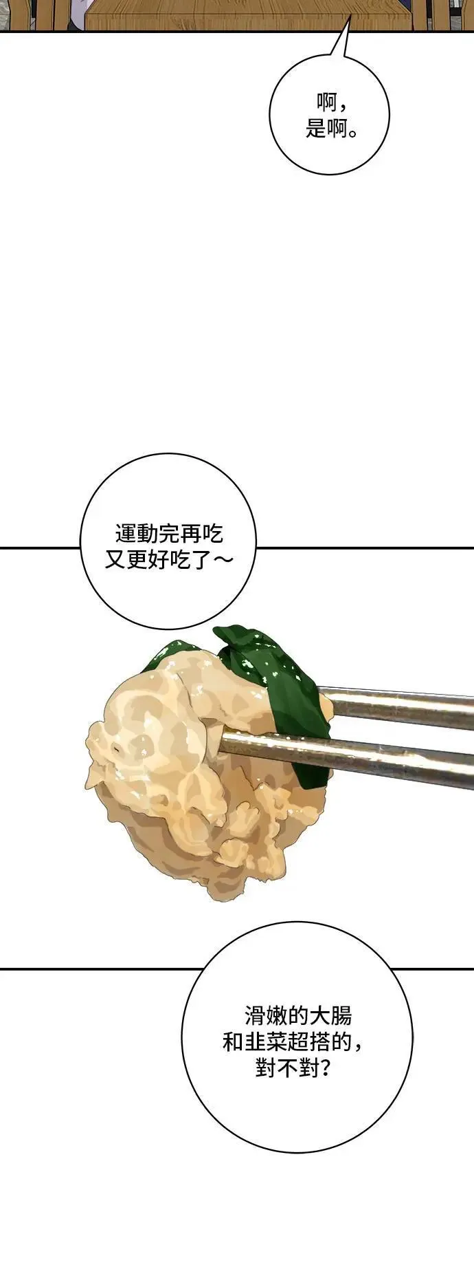 第192话 大肠火锅 第15页