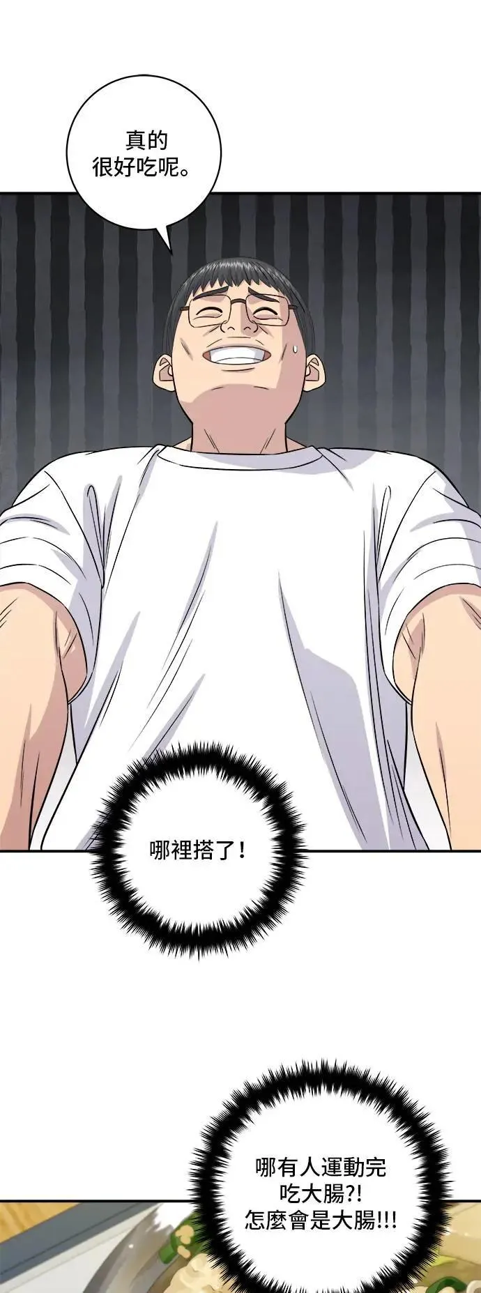 第192话 大肠火锅 第16页