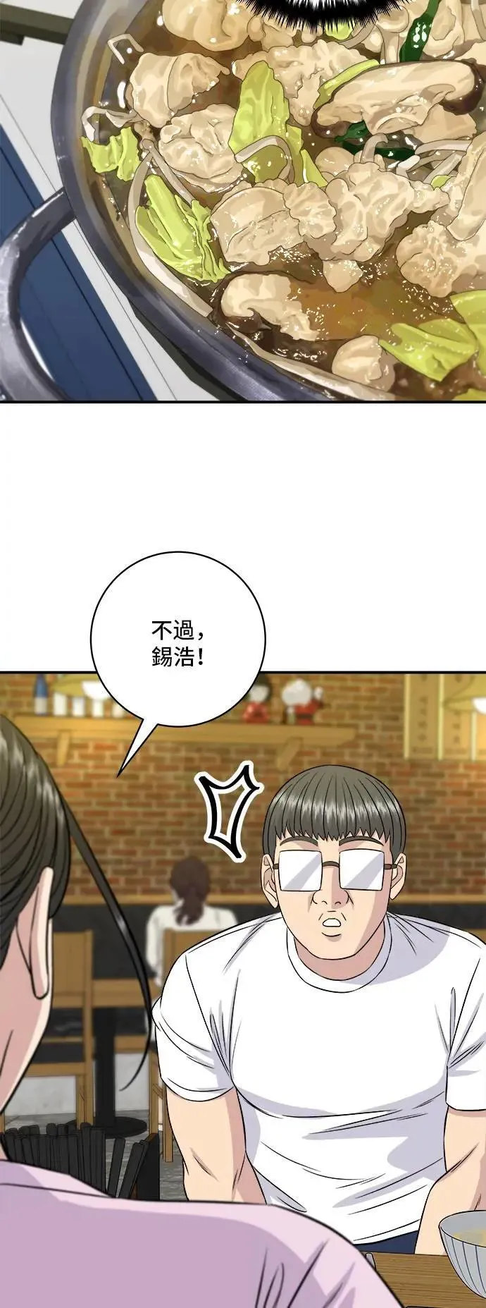 第192话 大肠火锅 第17页