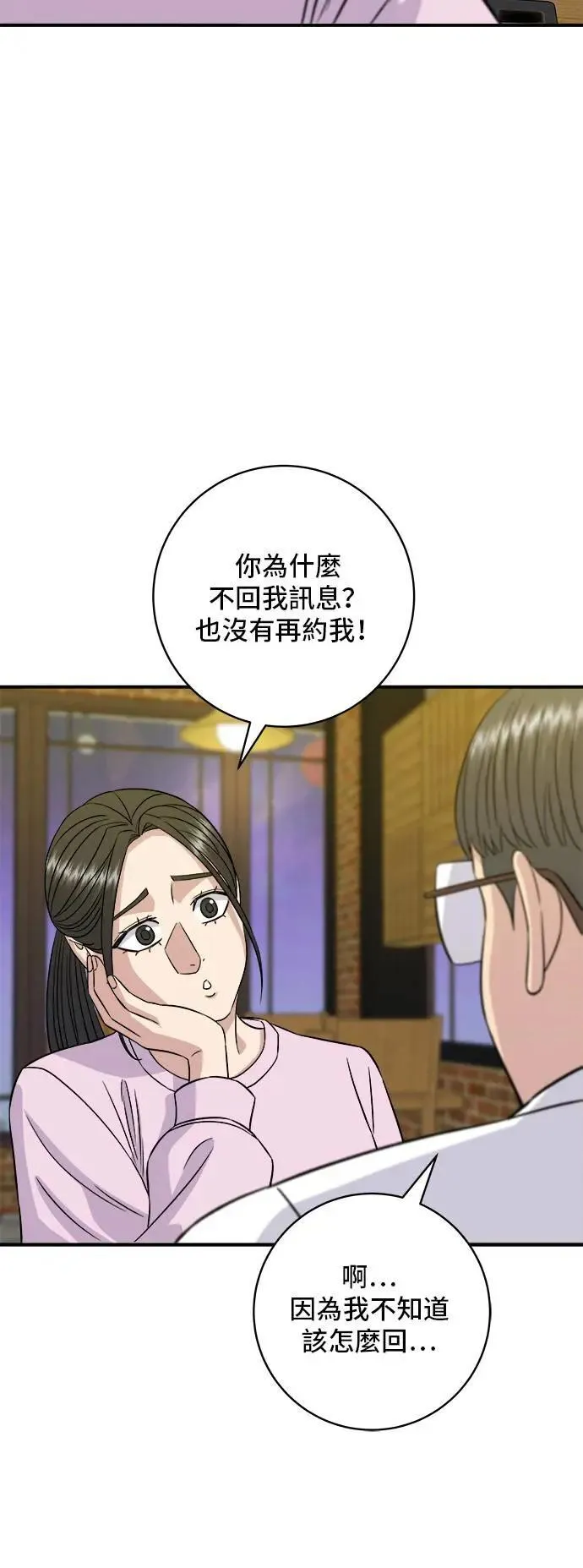 第192话 大肠火锅 第18页