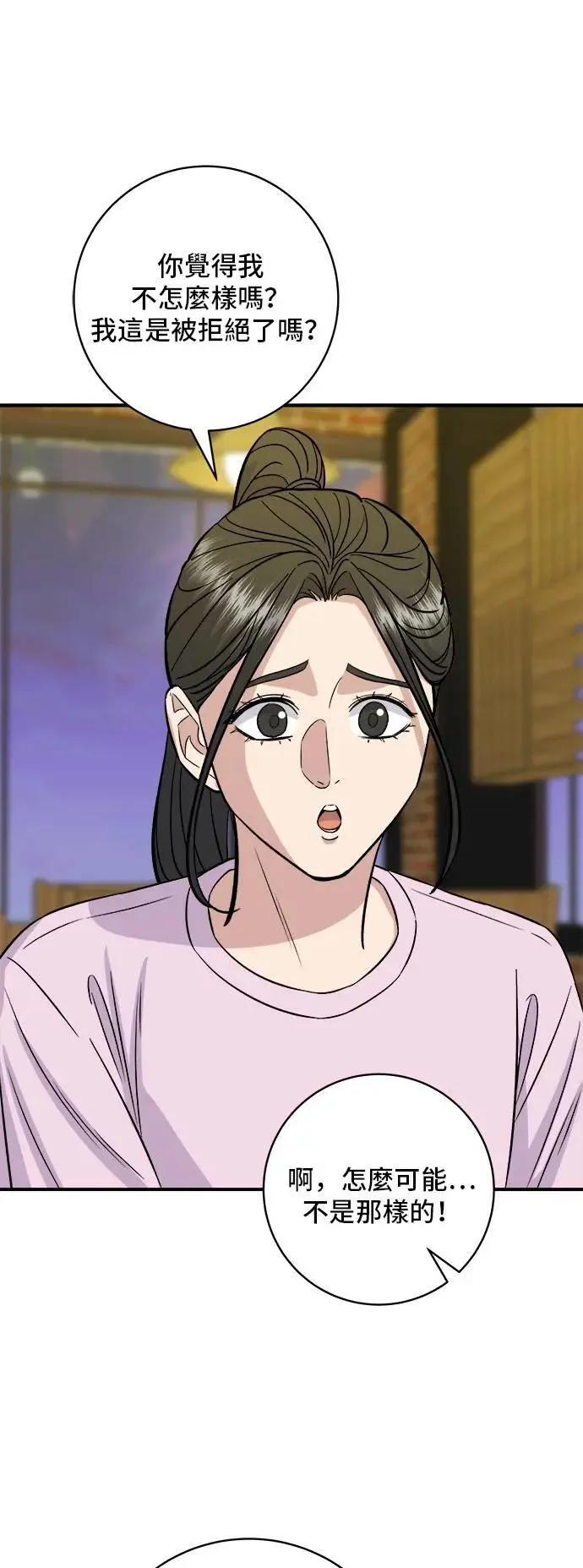 第192话 大肠火锅 第19页