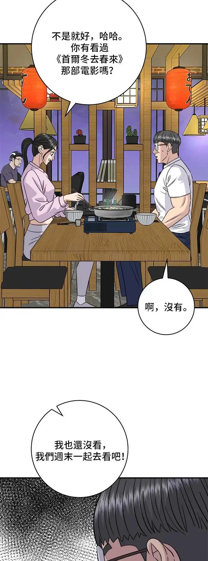 第192话 大肠火锅 第20页