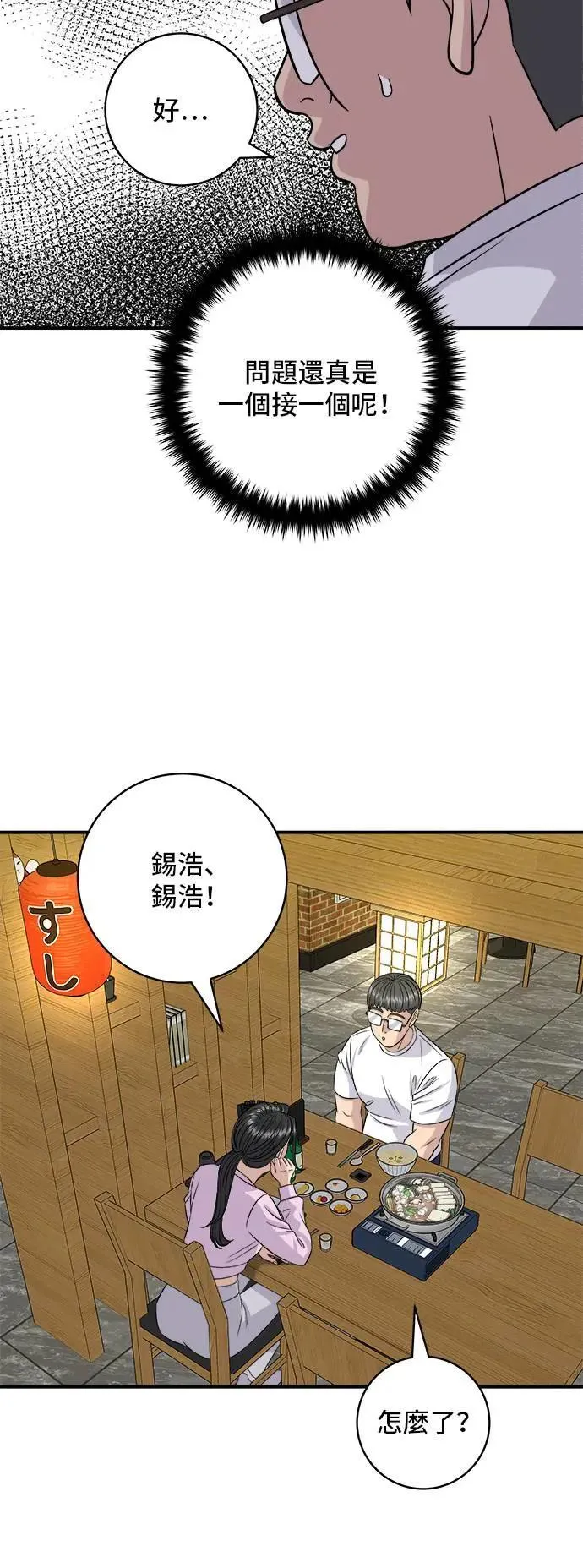 第192话 大肠火锅 第21页