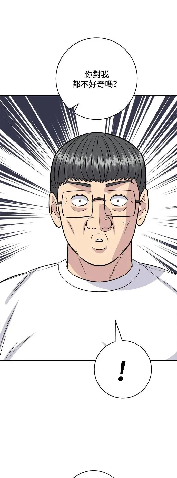 第192话 大肠火锅 第22页