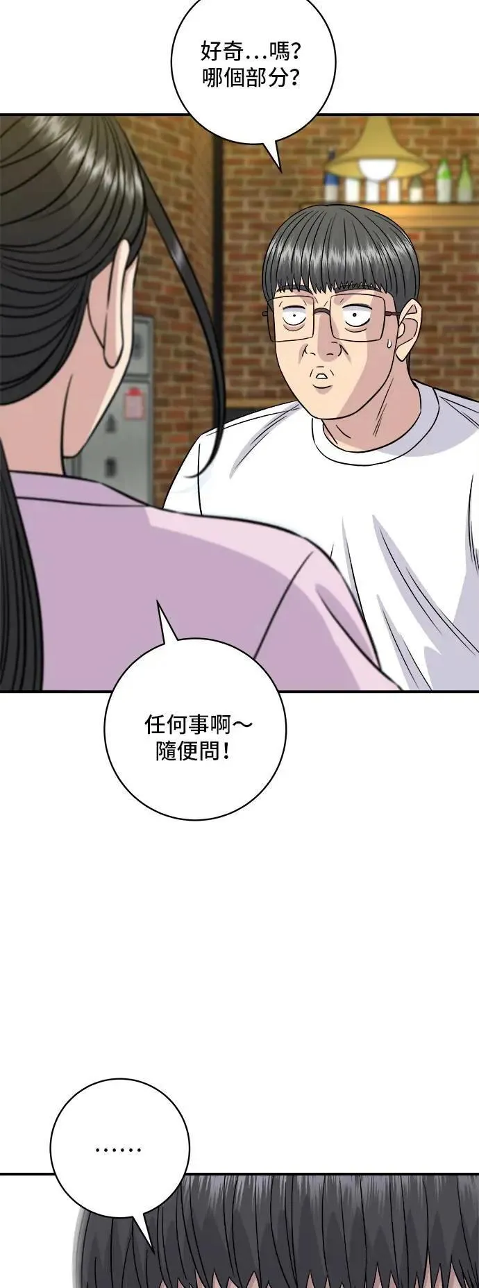 第192话 大肠火锅 第23页