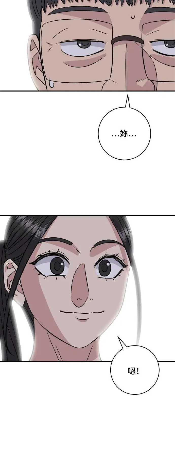 第192话 大肠火锅 第24页