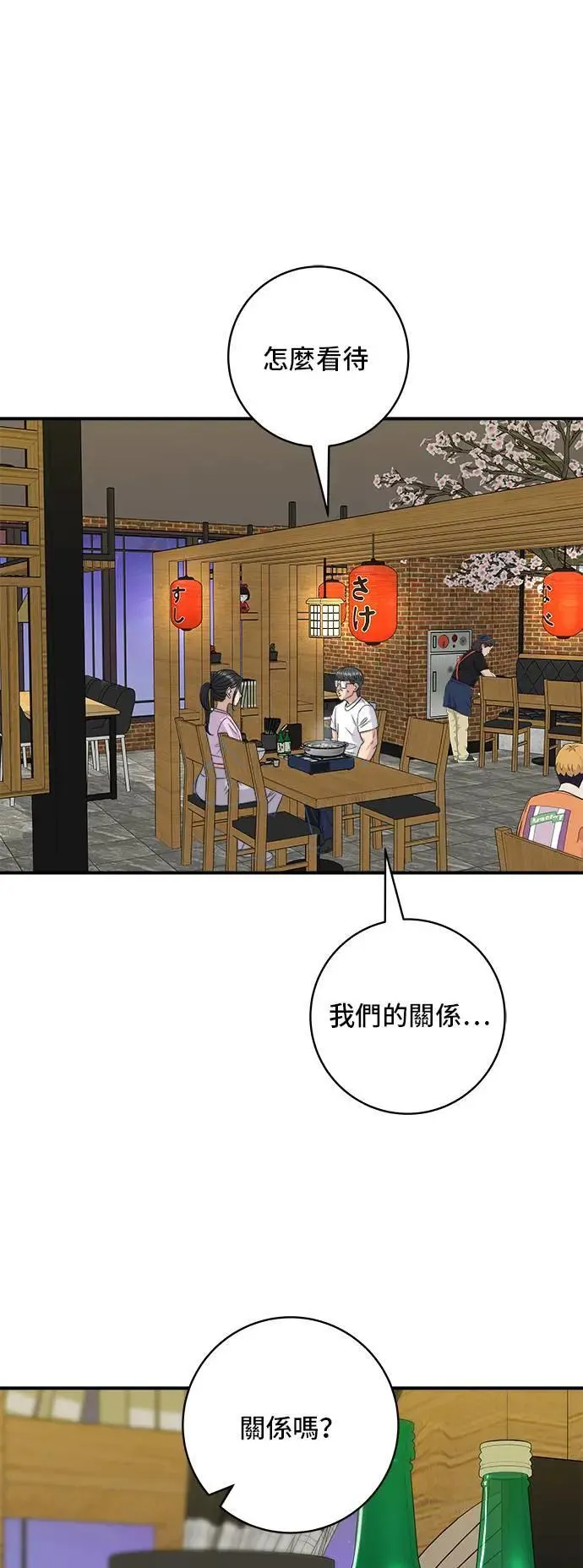 第192话 大肠火锅 第25页