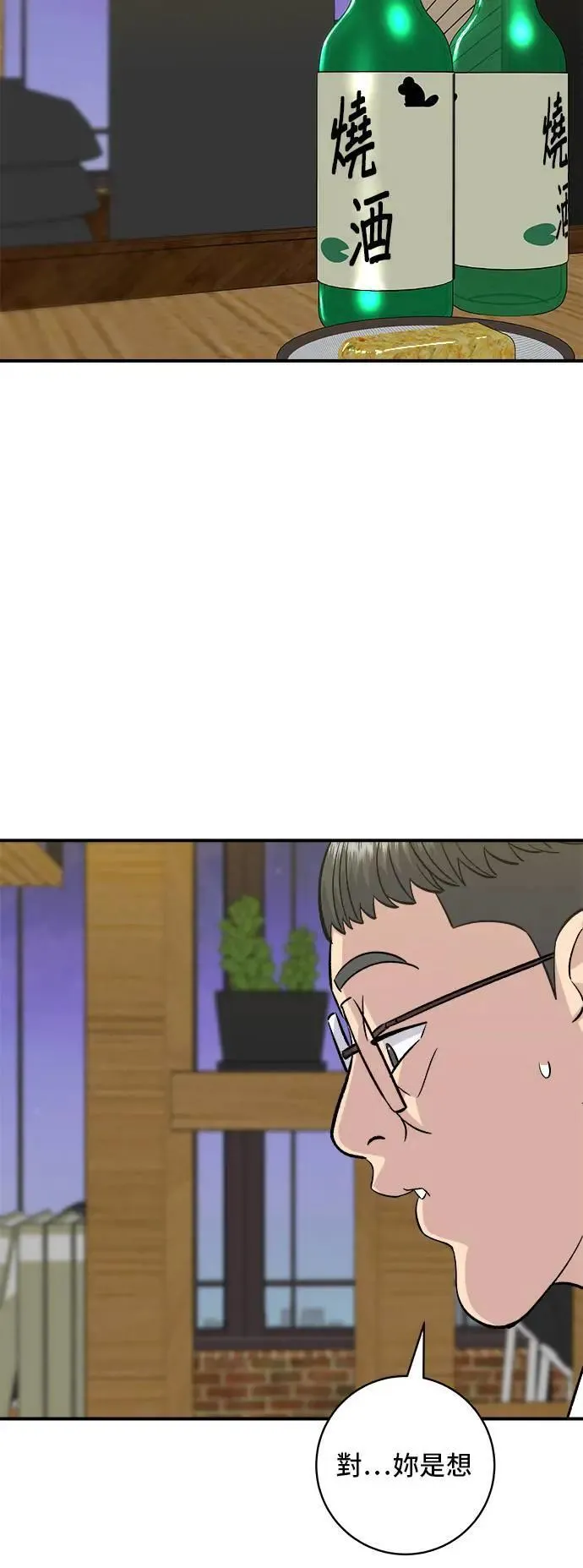 第192话 大肠火锅 第26页