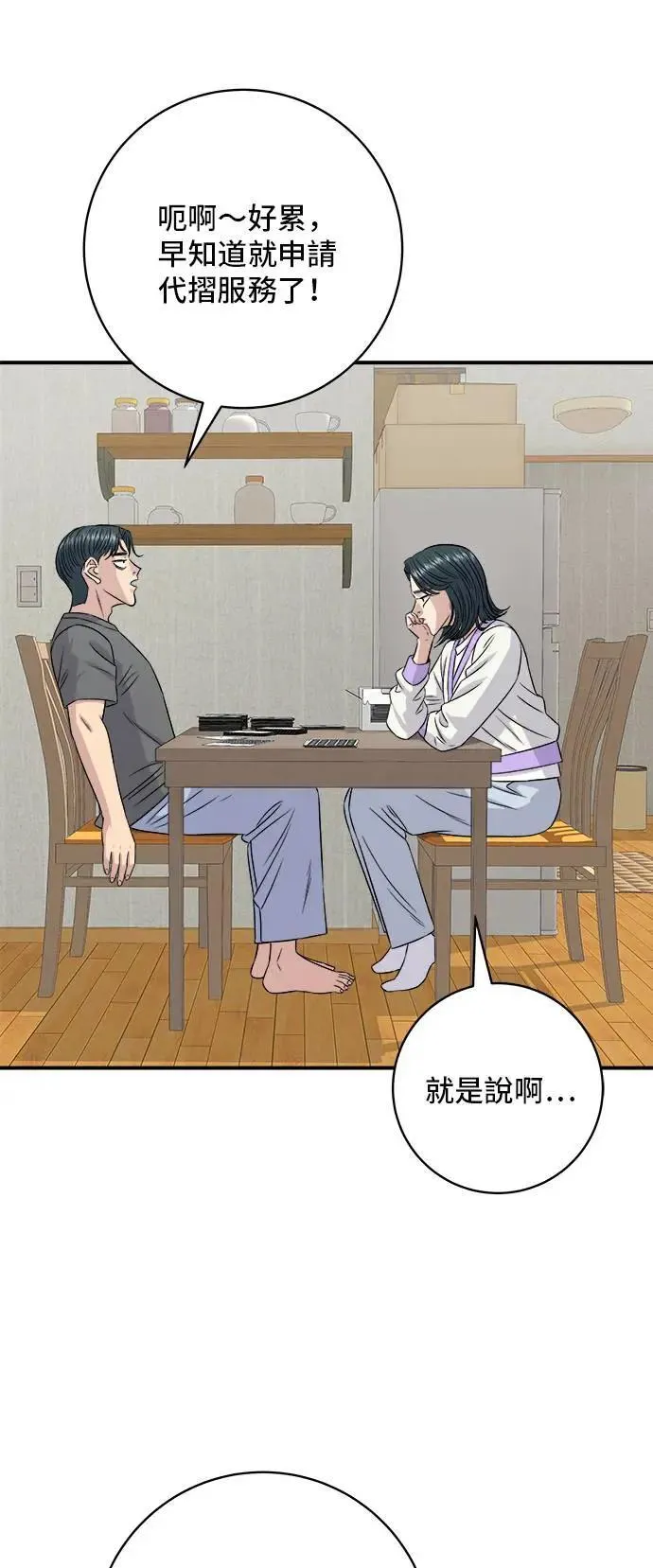 第192话 大肠火锅 第29页
