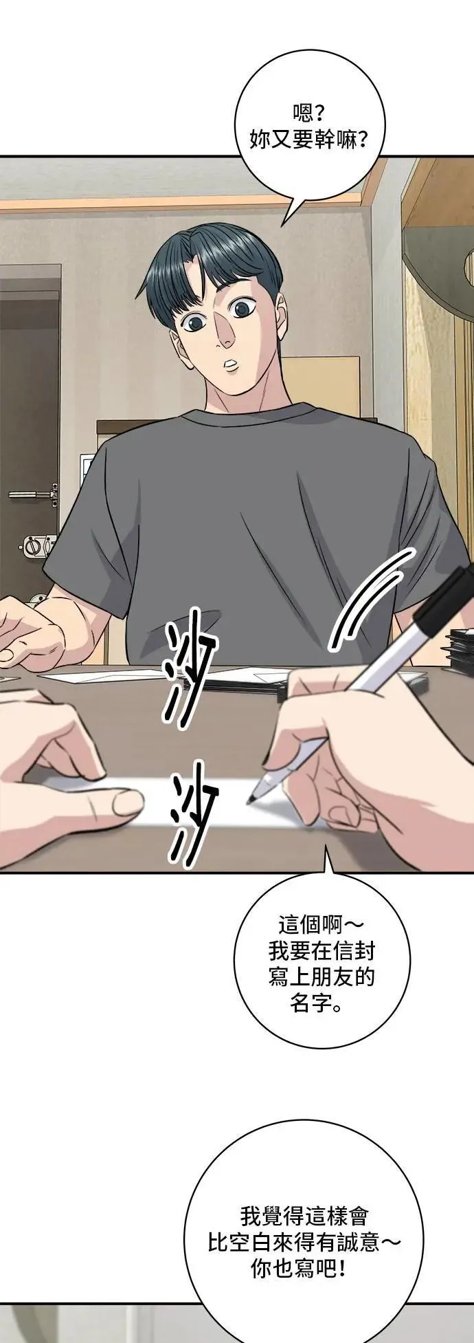 第192话 大肠火锅 第31页