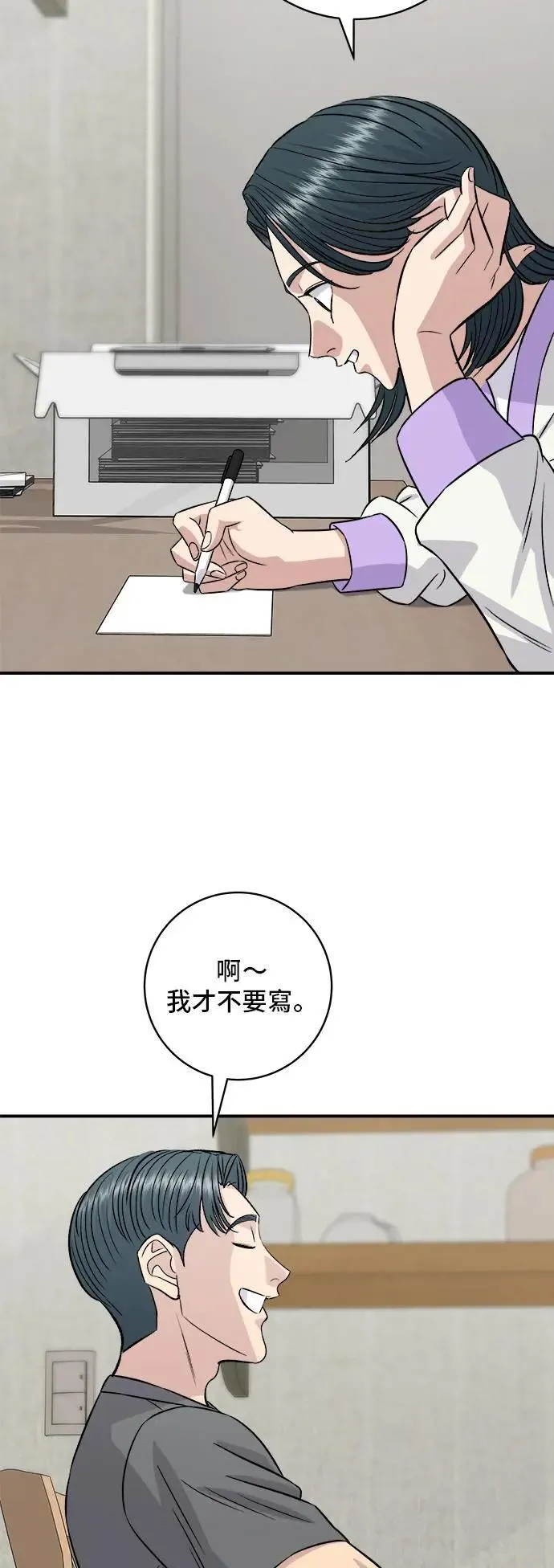第192话 大肠火锅 第32页