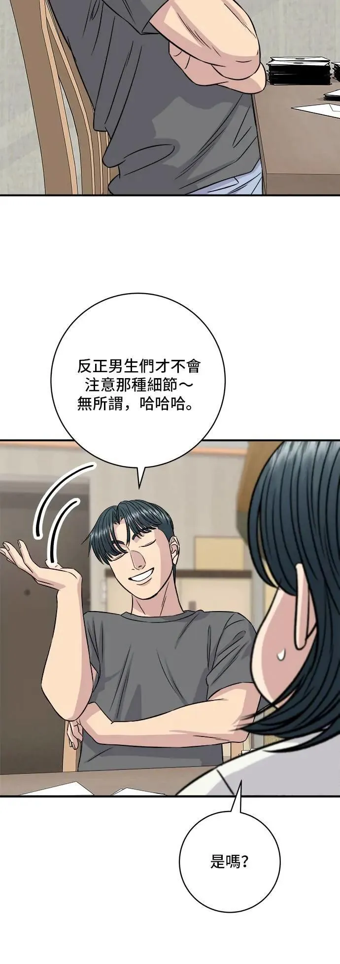 第192话 大肠火锅 第33页