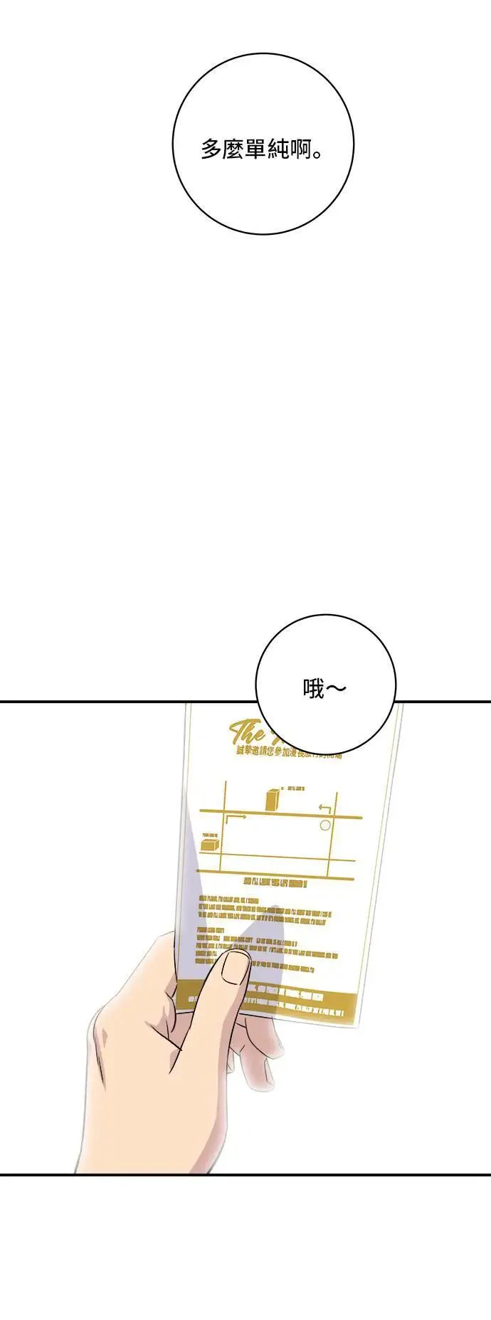 第192话 大肠火锅 第35页