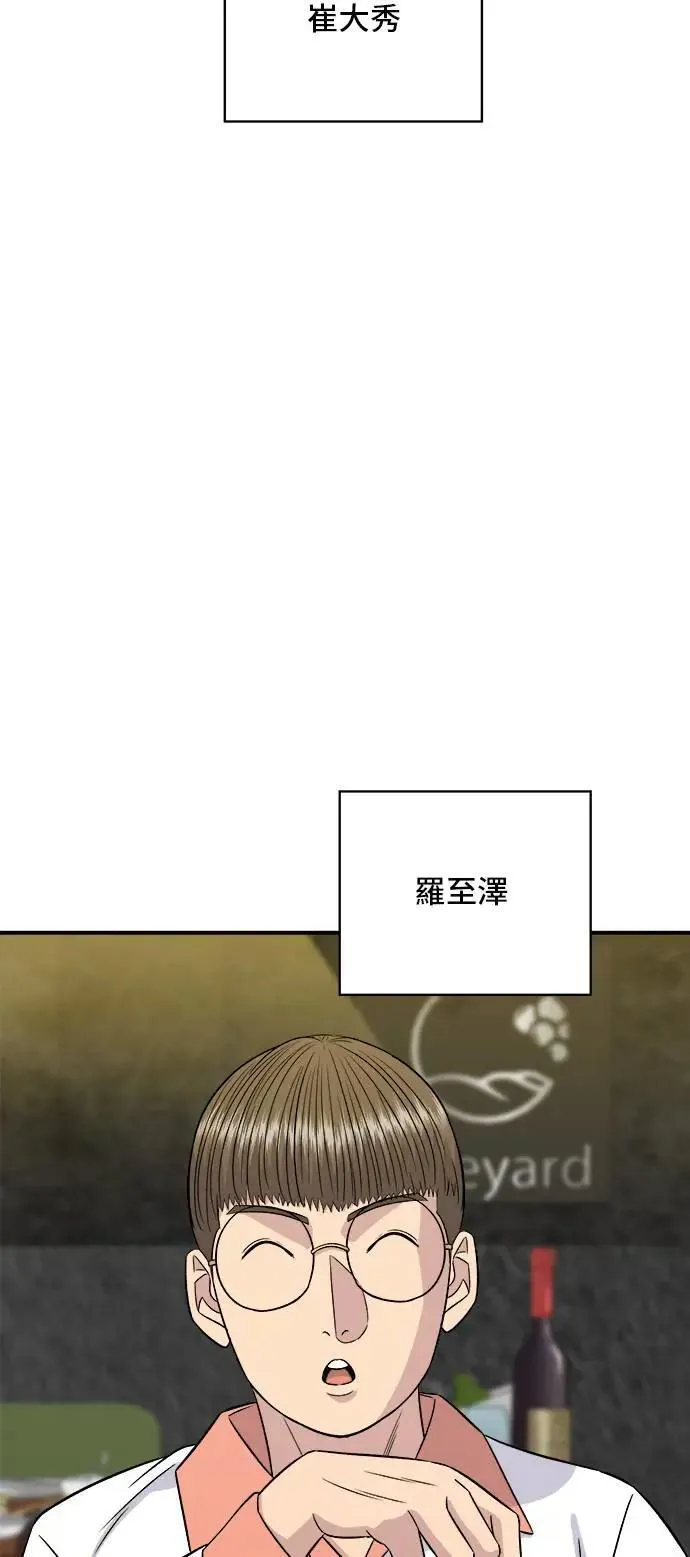 第192话 大肠火锅 第38页