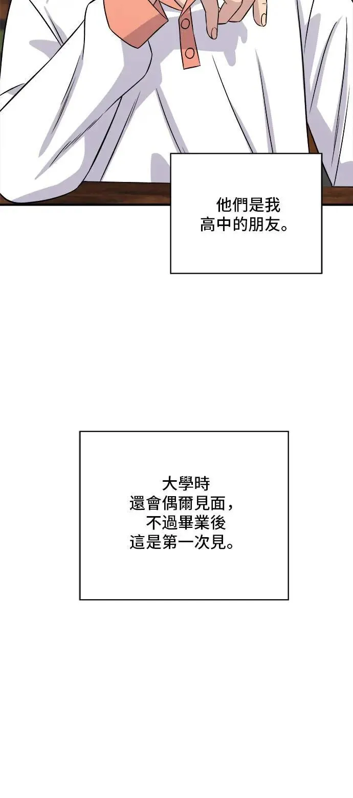 第192话 大肠火锅 第39页