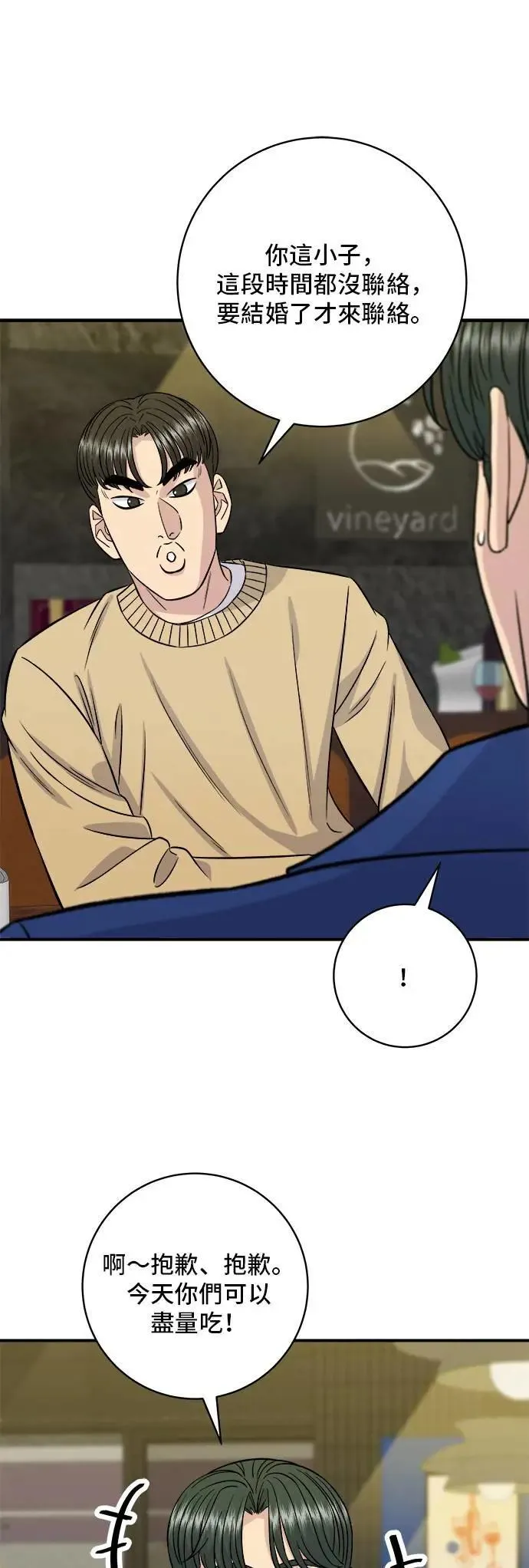 第192话 大肠火锅 第40页