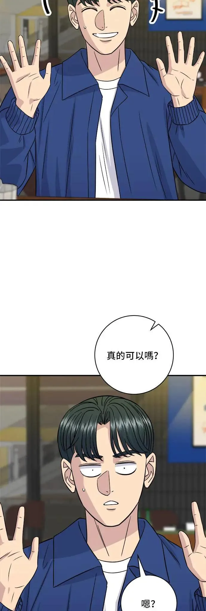 第192话 大肠火锅 第41页
