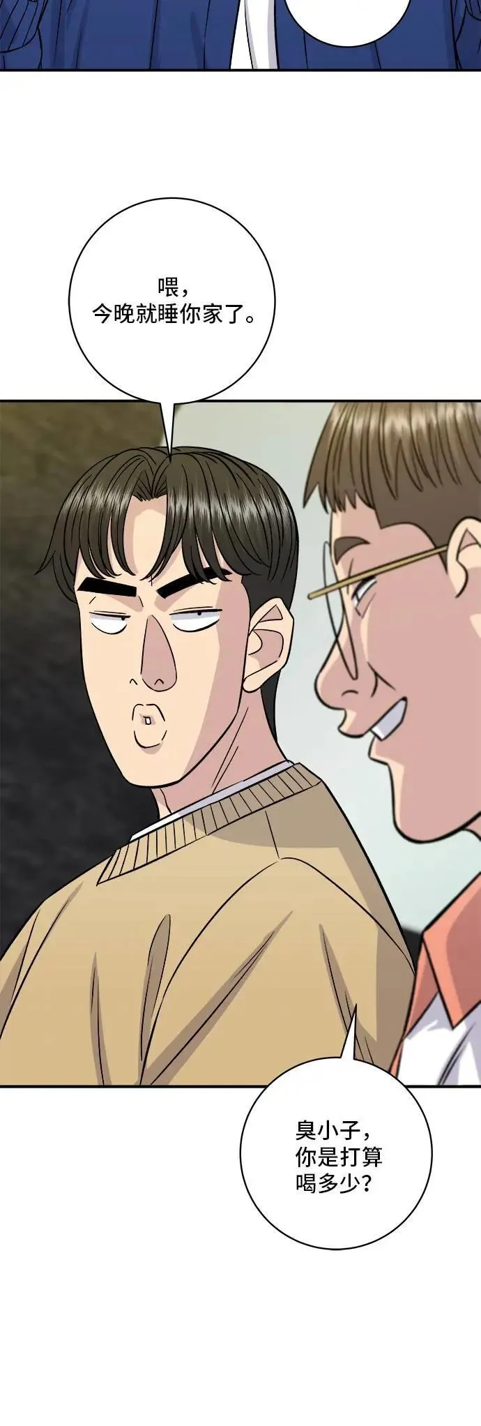 第192话 大肠火锅 第42页