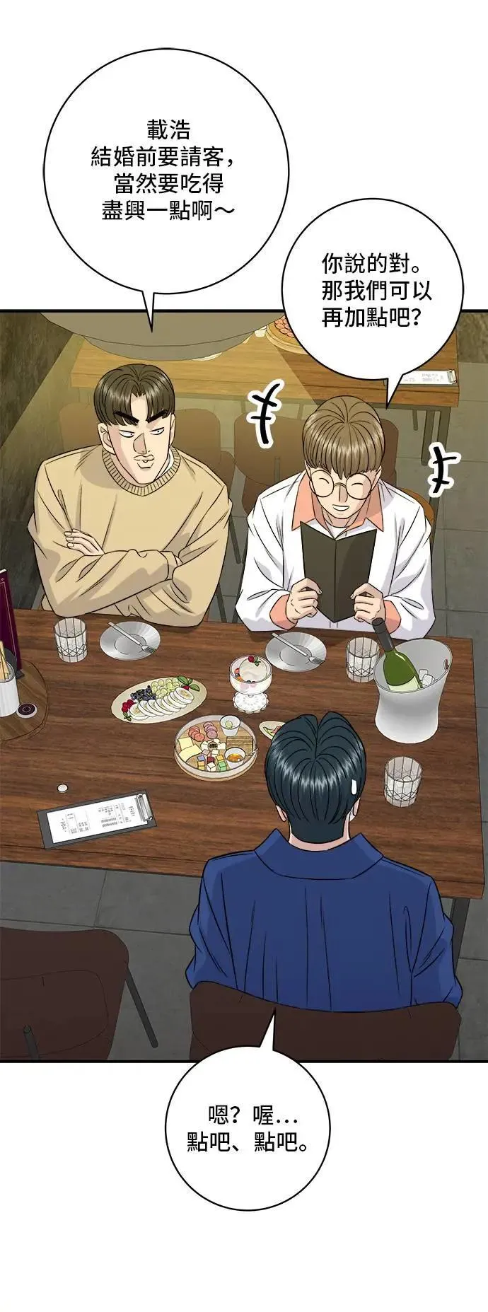 第192话 大肠火锅 第43页