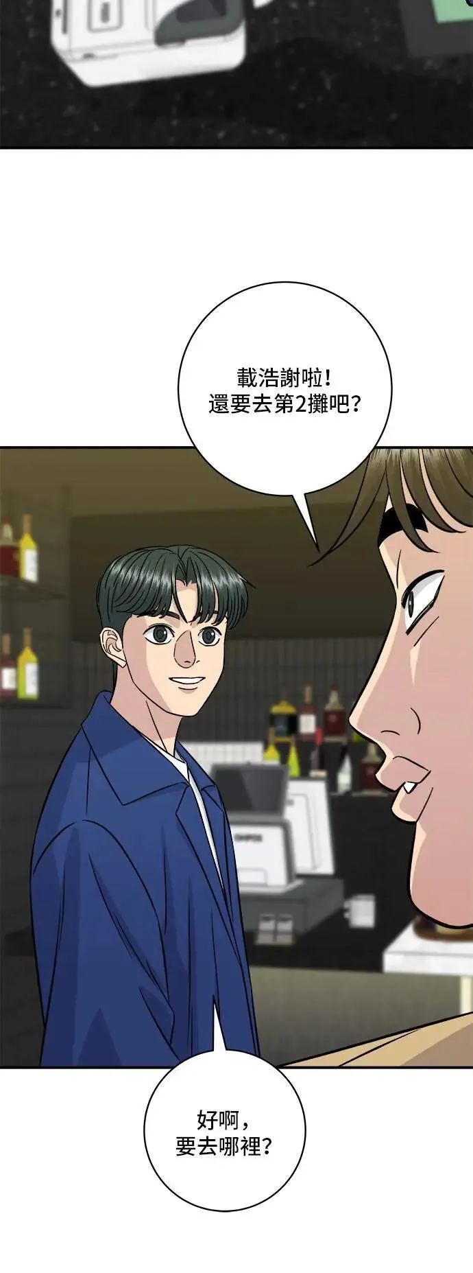 第192话 大肠火锅 第45页