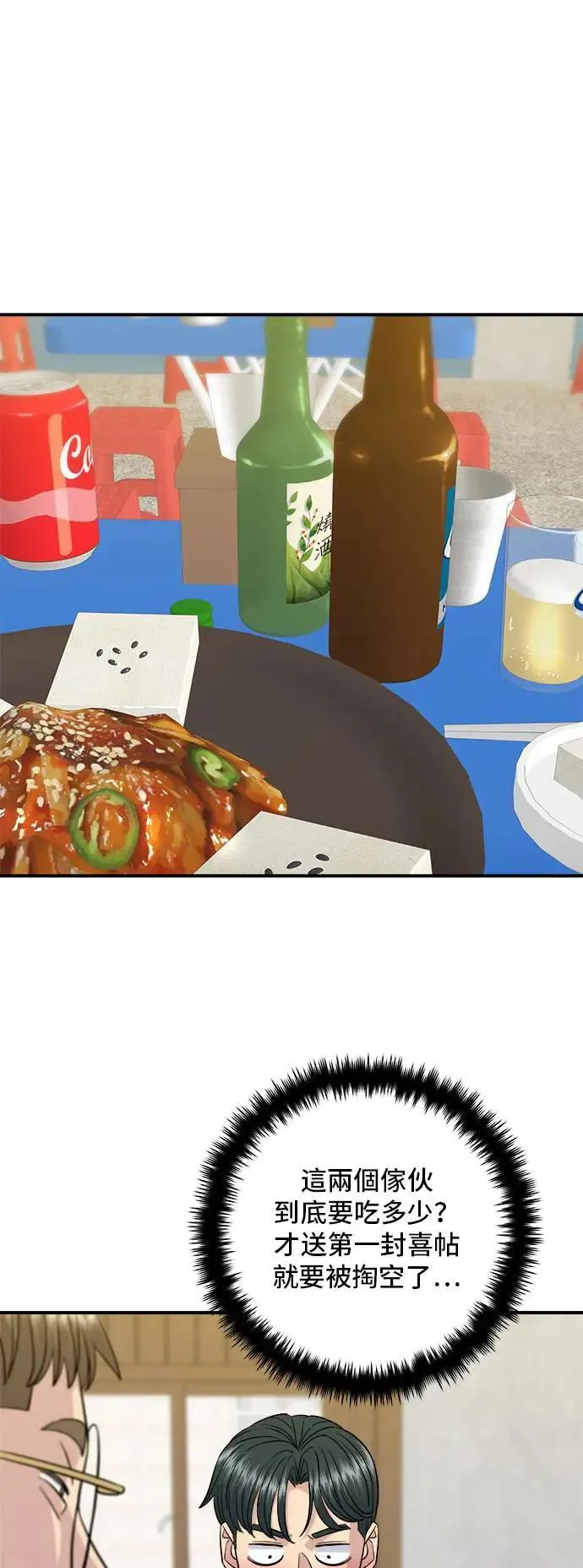 第192话 大肠火锅 第46页