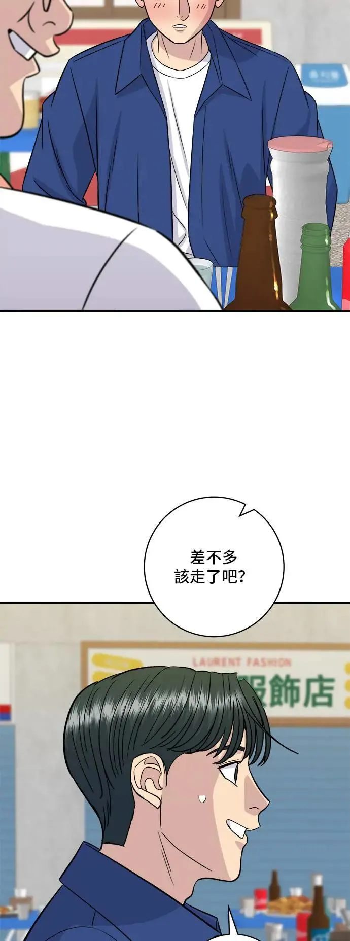 第192话 大肠火锅 第47页