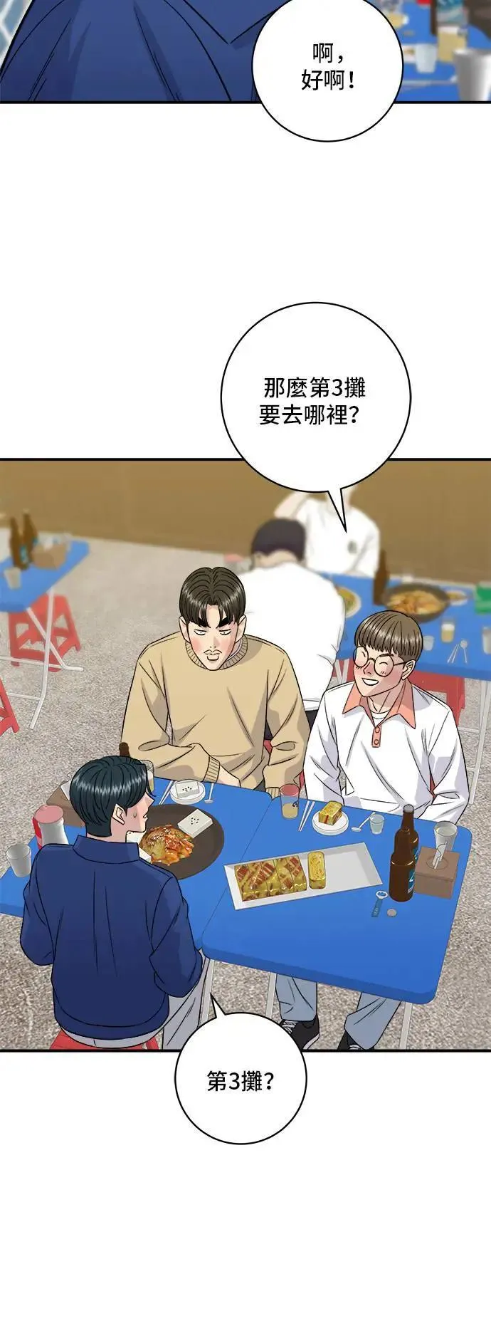 第192话 大肠火锅 第48页