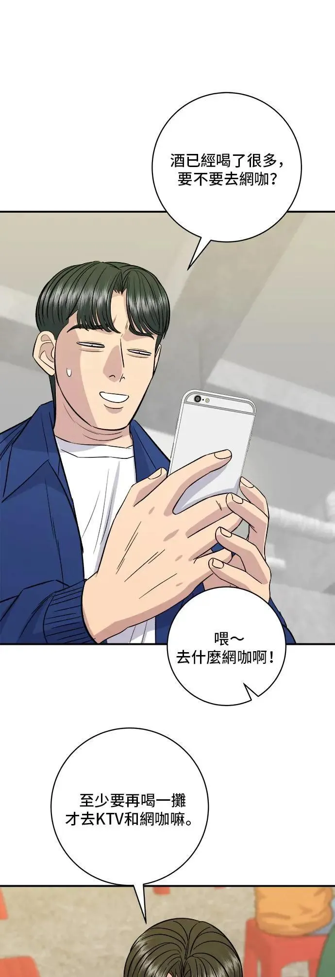 第192话 大肠火锅 第49页