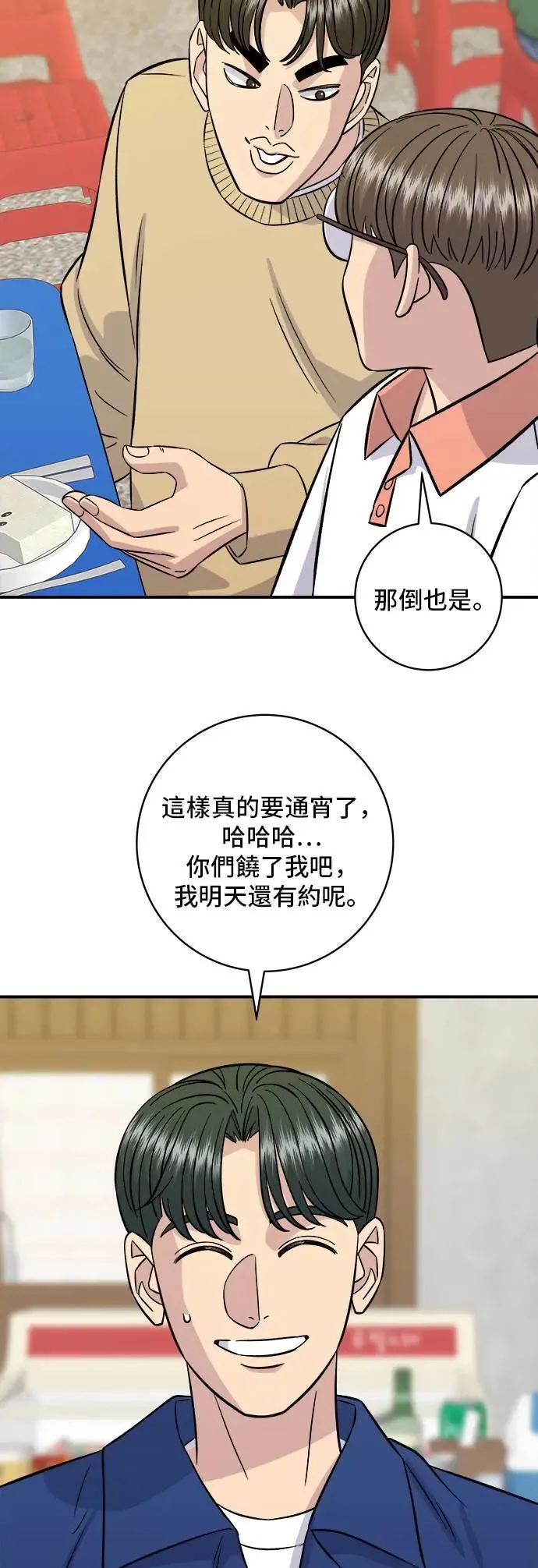 第192话 大肠火锅 第50页