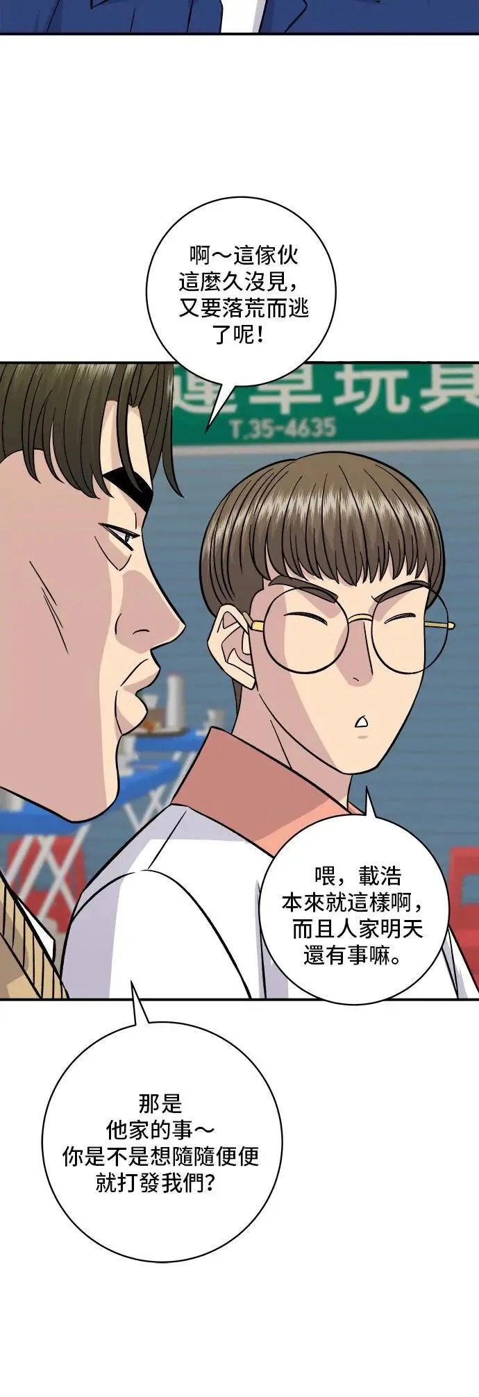 第192话 大肠火锅 第51页