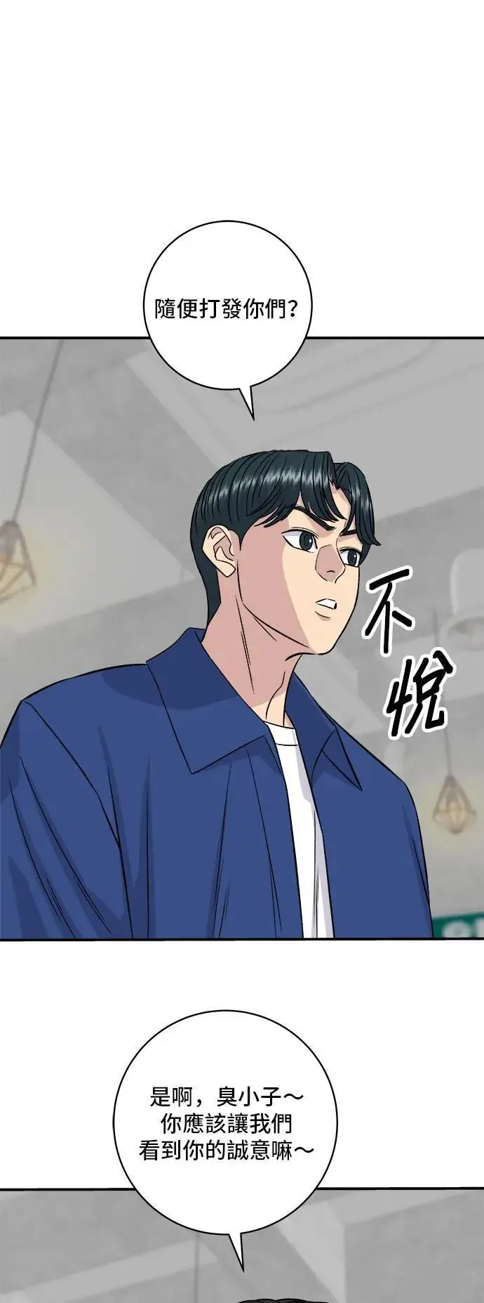 第192话 大肠火锅 第52页