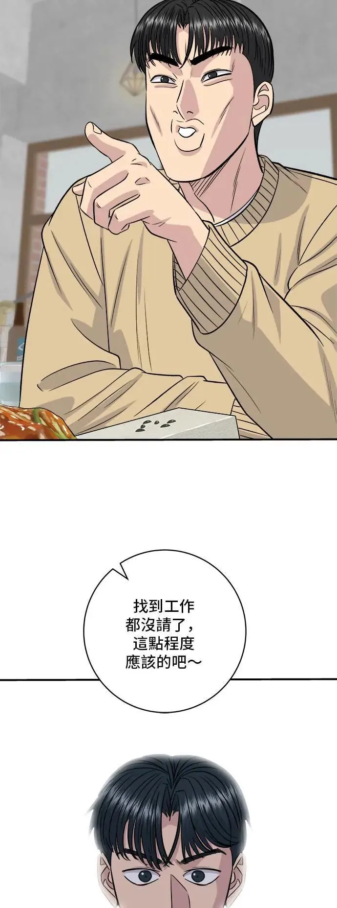 第192话 大肠火锅 第53页