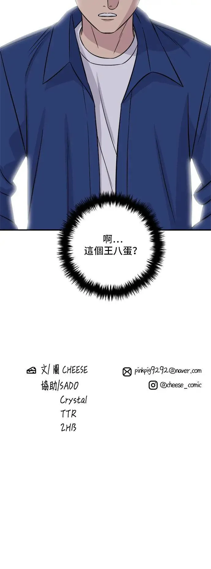 第192话 大肠火锅 第54页