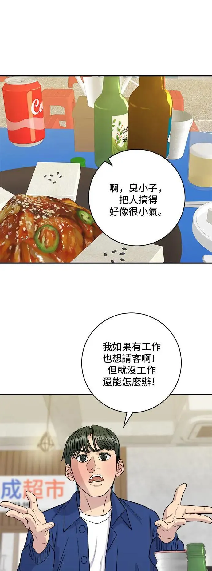 第192话 大肠火锅 第55页