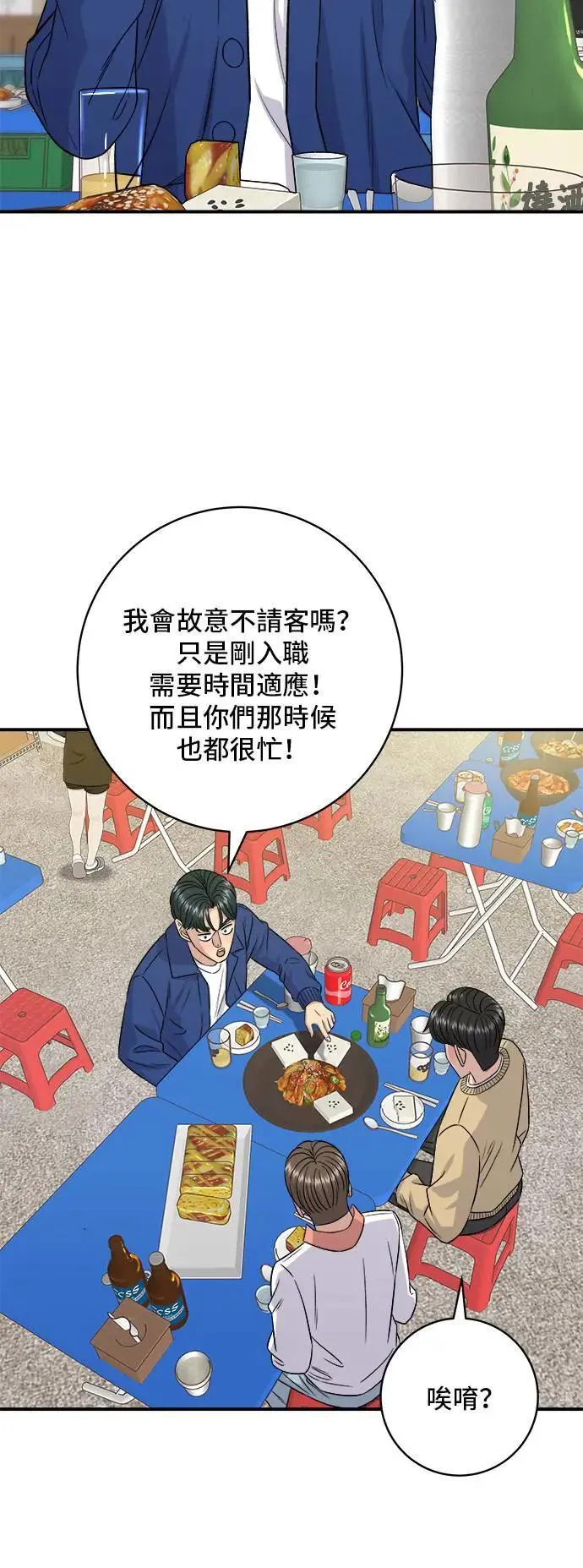 第192话 大肠火锅 第56页