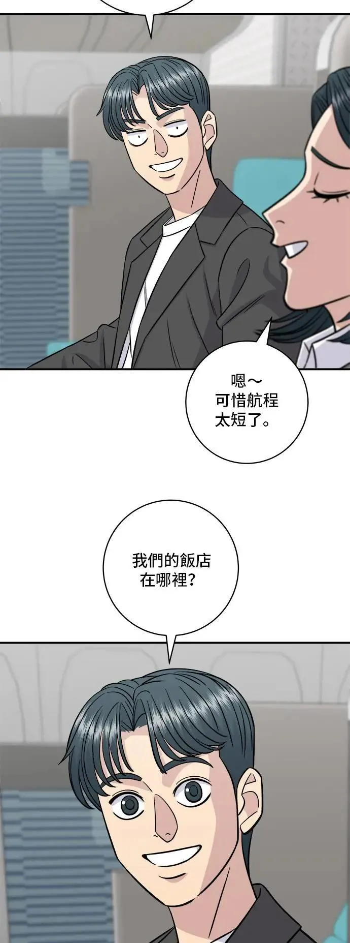 第191话 济州小米糕 第2页