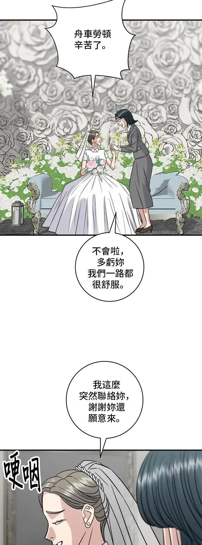 第191话 济州小米糕 第11页