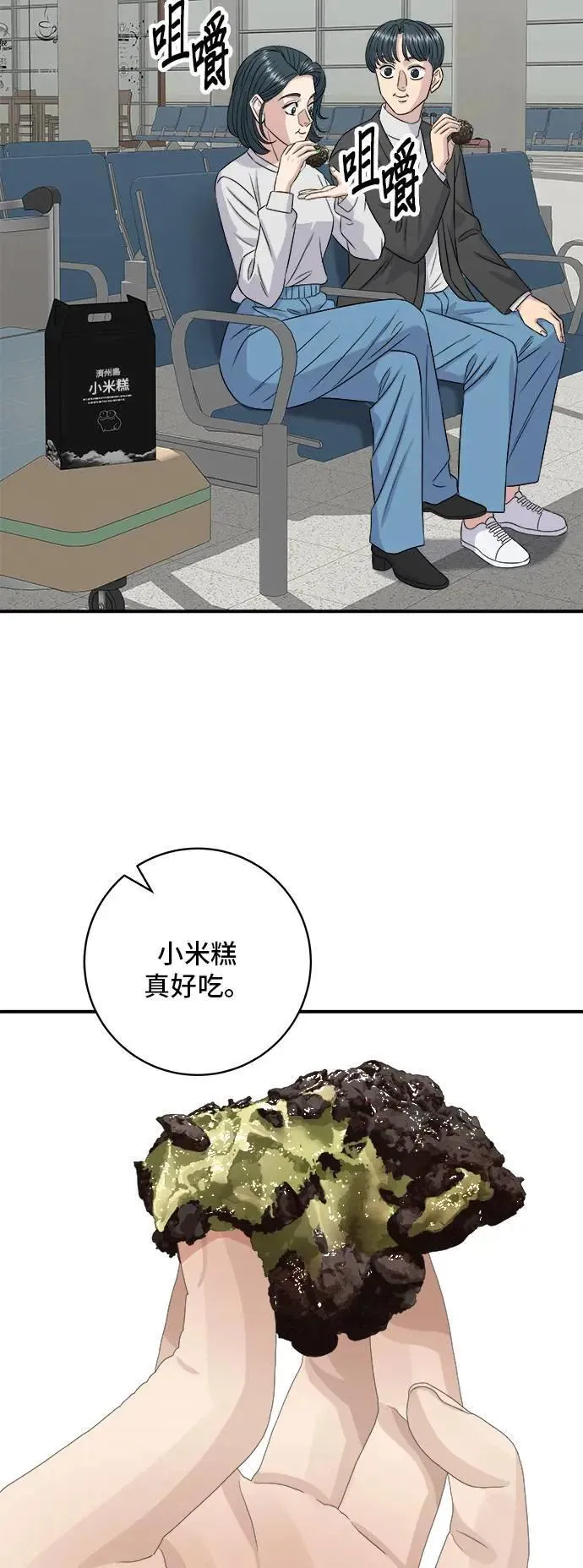 第191话 济州小米糕 第20页