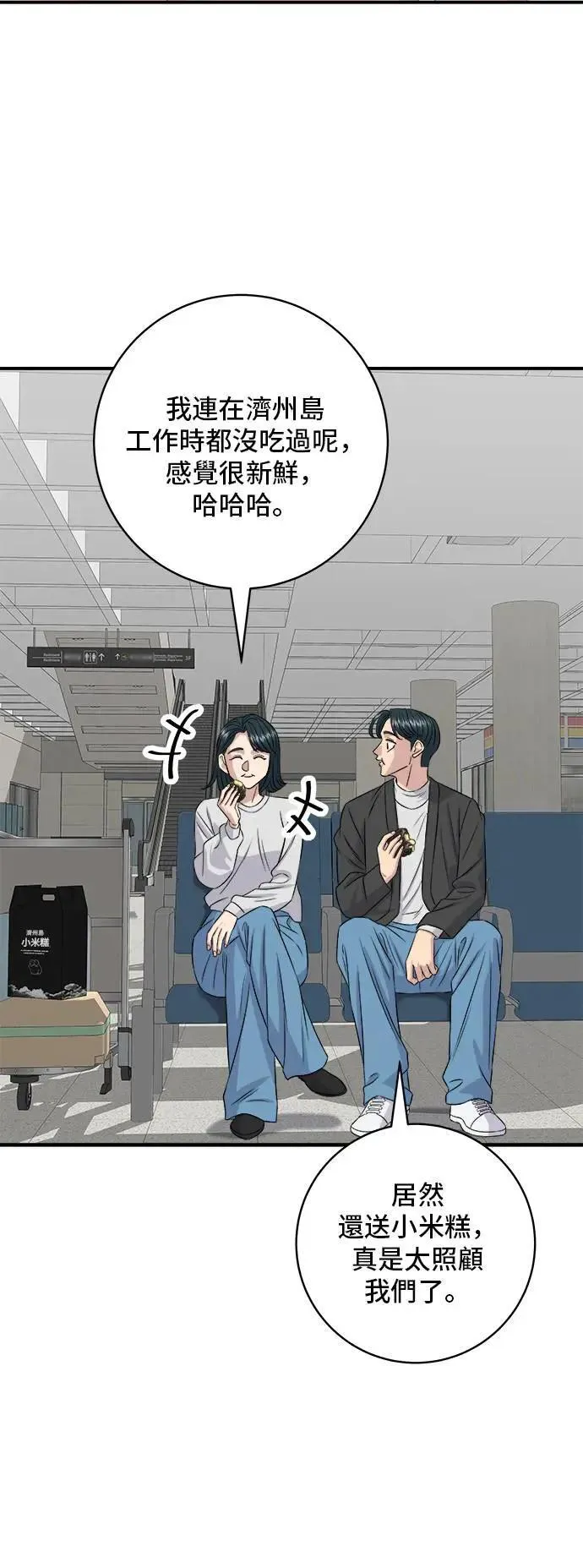 第191话 济州小米糕 第21页