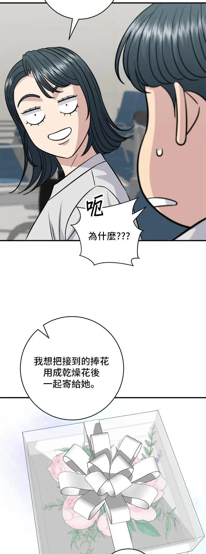 第191话 济州小米糕 第23页
