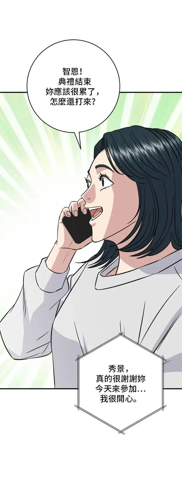 第191话 济州小米糕 第25页