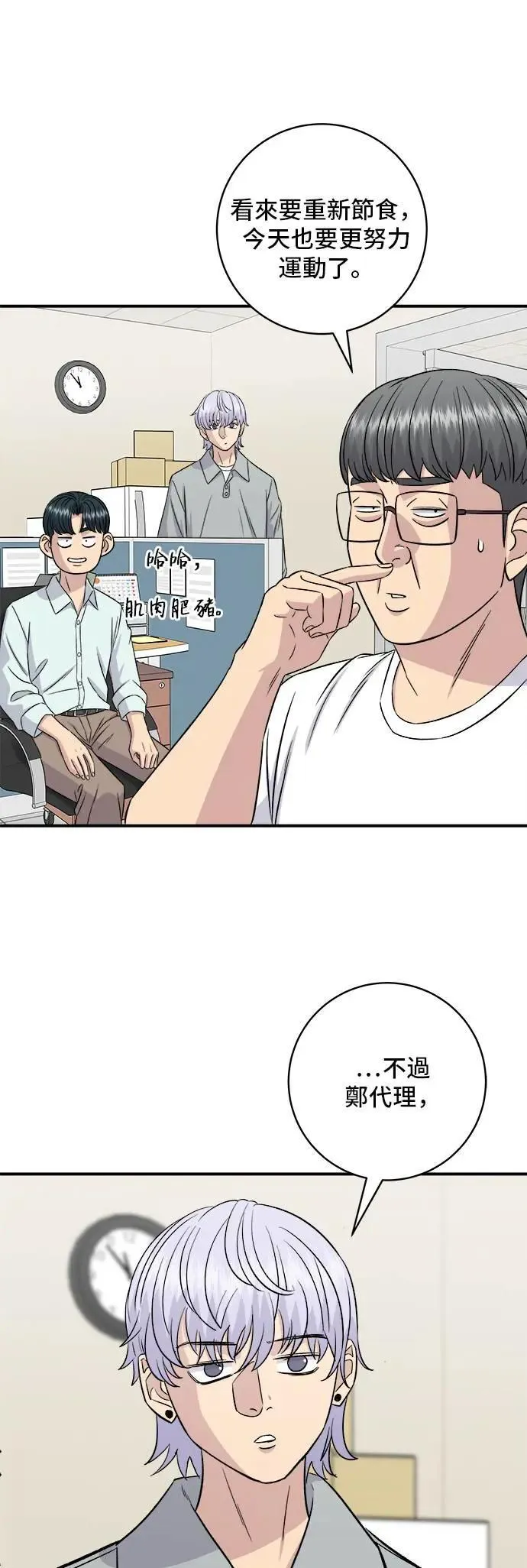 第191话 济州小米糕 第35页