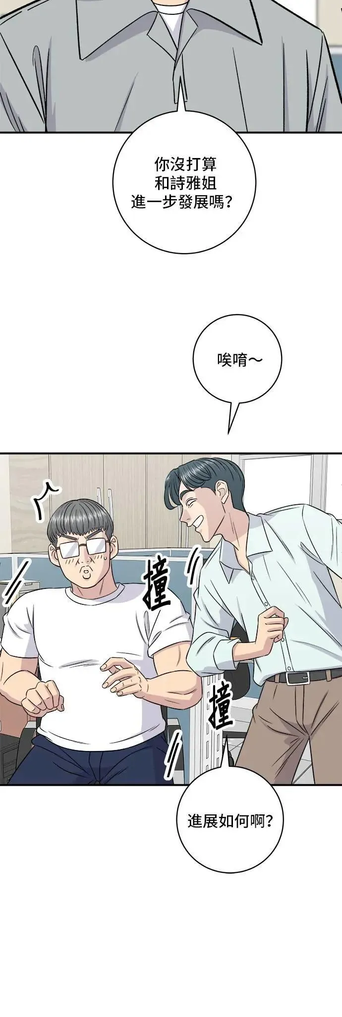 第191话 济州小米糕 第36页