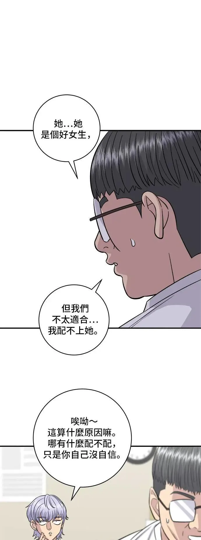 第191话 济州小米糕 第37页