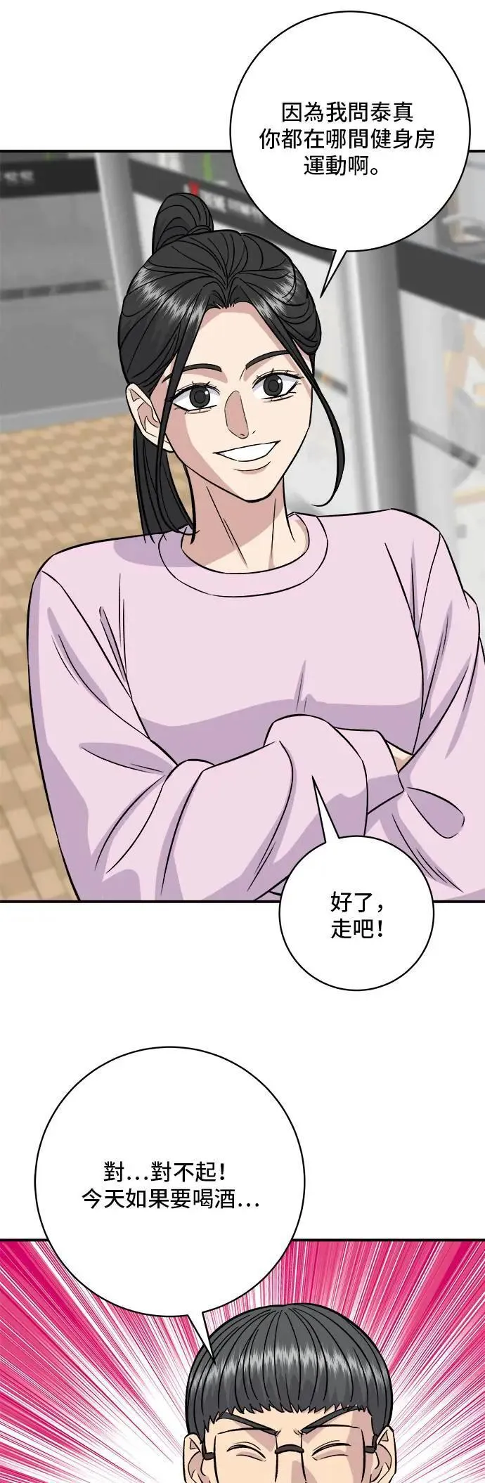 第191话 济州小米糕 第46页