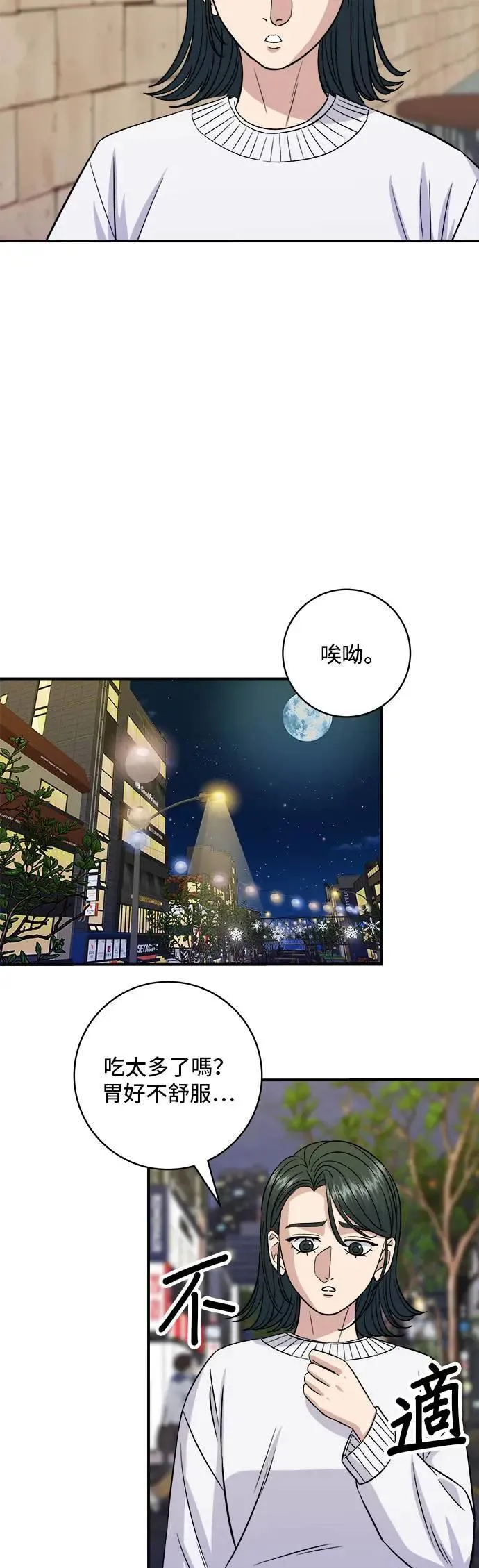 第189话 盘装炸酱面 第3页