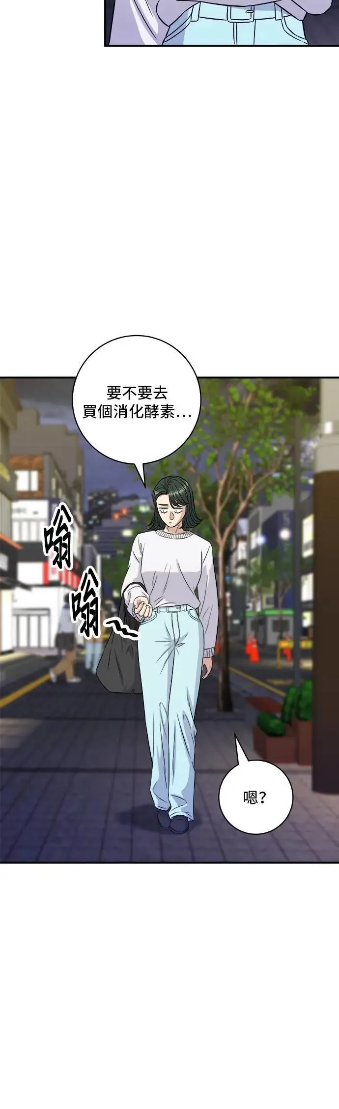 第189话 盘装炸酱面 第4页