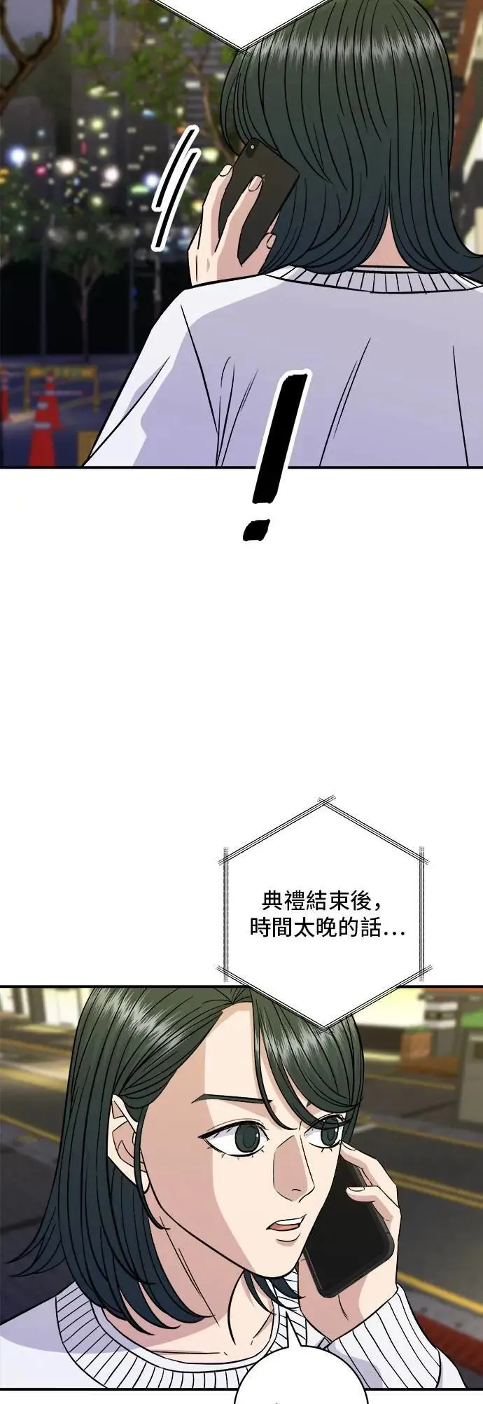 第189话 盘装炸酱面 第6页