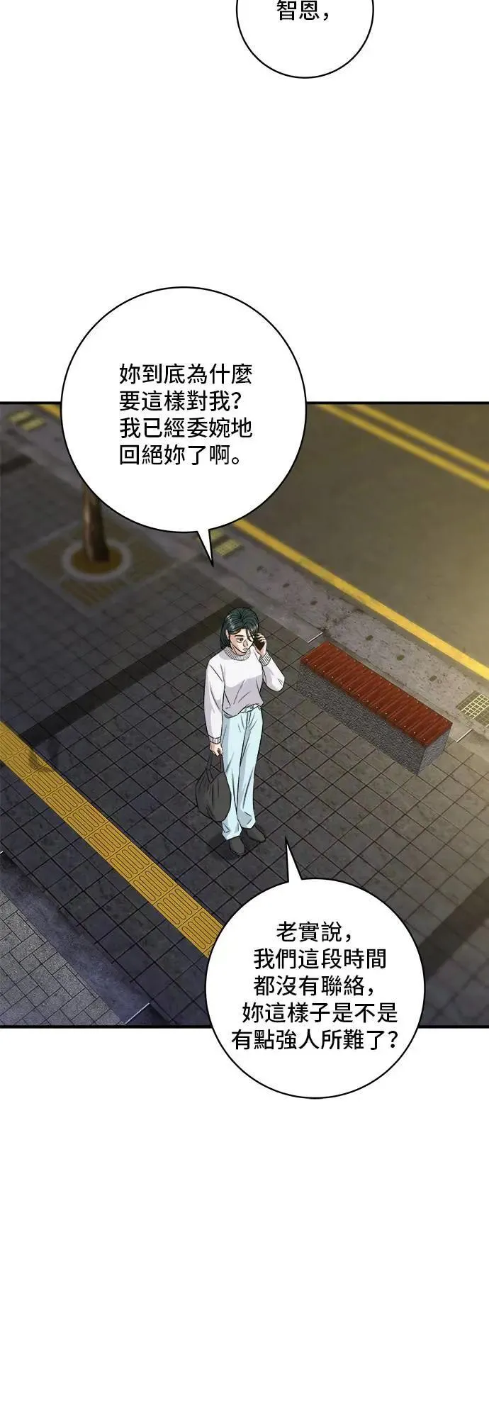 第189话 盘装炸酱面 第7页